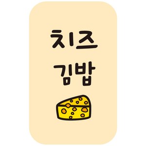 cpgb_17 치즈김밥 스티커 4000개