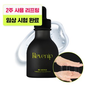 리베니프 리마지 실프팅 앰플, 1개, 50ml