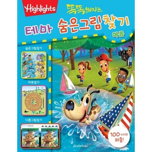 Highlights똑똑해지는 테마 숨은그림찾기: 여름, 아라미키즈