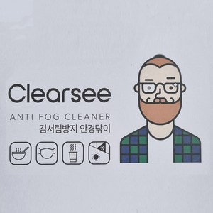 안경 김서림방지 습기방지 안티포그클리너 클리어씨(Cleasee)