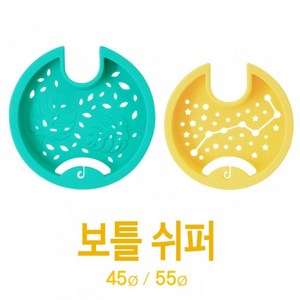 아조아닷컴 북두칠성 몬스테라잎 보틀쉬퍼 45∅-55∅ 1개, 7.북두칠성 보틀쉬퍼-핑크-1개