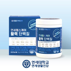 연세헬스케어 활력 단백질 박스 통 류신 순수 유청 분말 파우더 동물성 식물성 연세, 1개, 180g, 5일 x 1박스