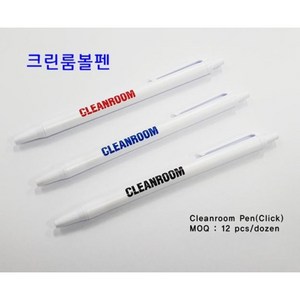 크린룸볼펜/무진볼펜/Cleanoom Pen/CR볼펜, 적색 1팩-12, 2.크린룸볼펜(스틱)-익일출고