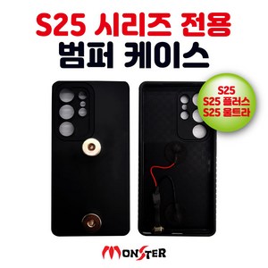 몬스터샵 S25 시리즈 범퍼케이스 S25 S25플러스 S25울트라 전용범퍼케이스 S25범퍼케이스 S25플러스범퍼케이스 S25울트라범퍼케이스 S25전용 범퍼케이스 S25 배달대행케스, S25 울트라