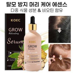 발모제 모발 성장 머리 양양제 비오틴 두피 케어 에센스 탈모 방지 에센스 모낭 보습 증진 머릿결 개선 다양화 천연 식물 헤어 세럼, 1개, 50ml