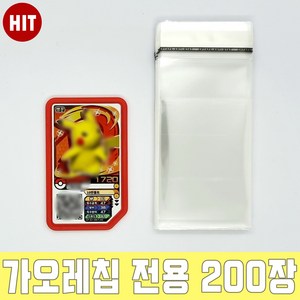 포켓몬 가오레 디스크 칩 비닐 슬리브 보호 필름 OPP 보관 봉투 접착 5x7.5 200장, 가오레OPP 5x7.5(200장)