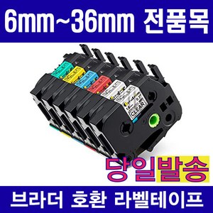 브라더 호환 라벨테이프모음 6mm 9mm 12mm 18mm 24mm 36mm 다양한색상구성 10매물티슈증정, 1개, 9mmTZe-122 호환 (투명용지 빨강글자)