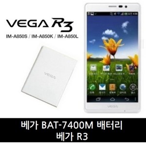 베가 R3 배터리 거치대 BAT-7400M, 배터리(중고A급)-거치대미포함, 1개