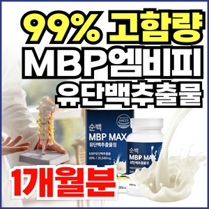 식약청인증 고함량 99% mbp 엠비피 유단백추출물 35 650mg HACCP 엘리핏, 1개, 60정