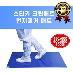 스티키매트 600x900 300매 크린매트 먼지제거발판 클린룸매트 끈끈이매트, 300개