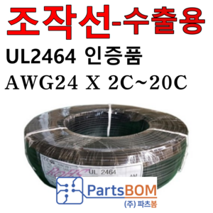 국산 전선 조작 케이블 UL2464 AMS 24AWG 2C 3C 4C 6C 8C 10C 12C 15C 20C UL승인 조작선 1m 단위 절단 컷팅 판매 수출용, UL2464 6C, 1개