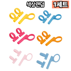 성인 쇠젓가락 도움링 보조고무링 왼손잡이 젓가락질연습고리 실리콘, 1개