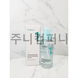 넘버즈인 1번 판토텐산 액티브업 수딩세럼 50ml, 1개, 50g