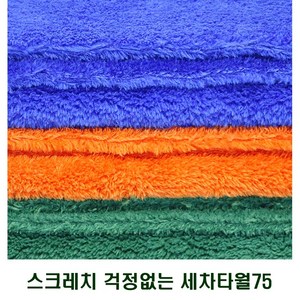 HappyZone 무봉제 세차타월 (평균165g) 양모 양면 고중량 초극세사 광택 고흡수력 업소용 국내산 80x40cm, 진블루, 20개