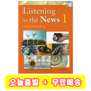 Listening to the News 1 리스닝투더뉴스