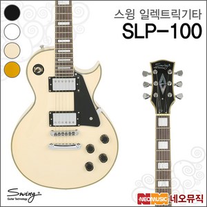 스윙 일렉 기타 SWING Electic Guita SLP-100, 스윙 SLP-100/BK(R), 1개