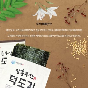 장흥무산덕도김 조미김 (10매 X 10봉지), 10개