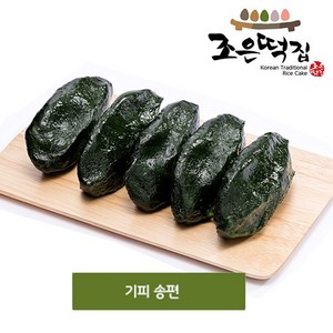 조은떡집 영광모시송편 모시떡 찐송편 기피 단품, 3.2kg, 1개