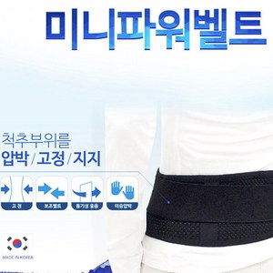 하이메디 폭좁은 일상용 미니파워벨트 허리보호대, 1개