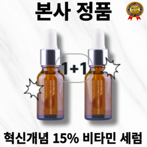 [본사정품] 1+1 최신제조 15% 순수 비타민C E 페룰릭 애씨드 혁신개념 세럼 CE페룰릭 앰플 강력한 미백 항산화 7가지 골드스탠다드 달성 피부 흡수율 최대, 30ml, 1세트