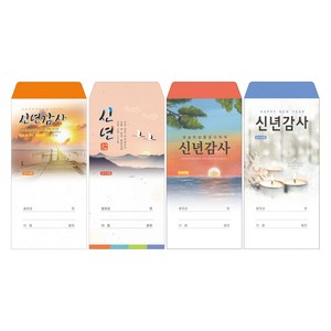 부르심 일회용 헌금 봉투 / 신년 4종 1속 100매, 신년_104