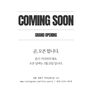 렛츠파티 오픈 COMING SOON 자유문구 현수막 제작 정사각형, 4P타공(끈)