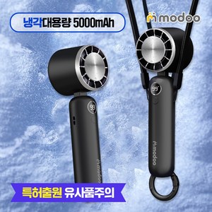 모두일상 와진짜 5000mAh 2초급속냉각 휴대용 탁상용 손풍기 각도조절 저소음 손선풍기, 블랙