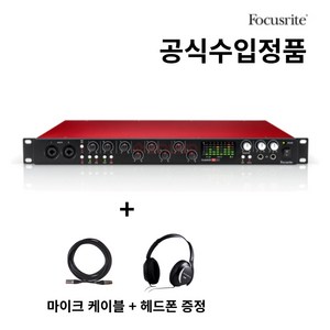 focusrite Scarlett 18i20 3rd 오디오인터페이스, 18i20 3세대+케이블+헤드폰 증정