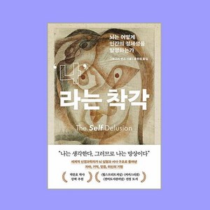 나라는 착각