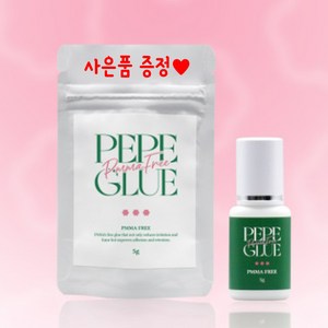 유해물질없는 PEPE 페페 속눈썹 연장 글루 5g PMMA 프리 속눈썹 연장 펌 재료, 1개, 블랙