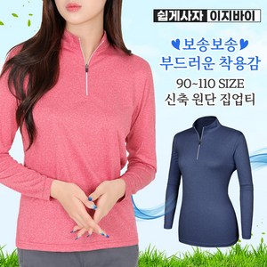 [이지바이] 프리티우먼 기능성 빅사이즈 등산 아웃도어 긴팔 집업 티셔츠