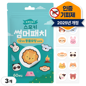 XMOKI 애니멀 썸머패치 국산 기피 패치 스티커, 그린, 3개