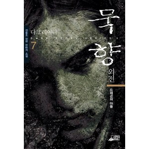 외전묵향 7, 스카이BOOK, 전동조