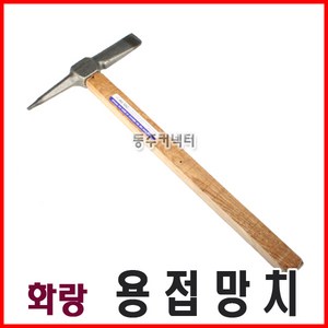 화랑 용접망치 깡깡망치 조선소망치 화랑망치 국산망치, 1개