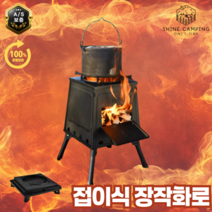 샤인캠핑 불멍 캠핑 장작화로 야외 접이식 나무 장작 난방 화목난로 펠렛 주물 화로, 1세트