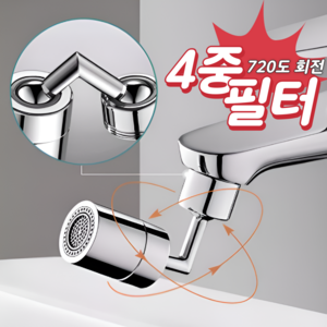 딜버스 프리미엄 720도 욕실 세면대 워터탭 + 테프론테이프, 1개