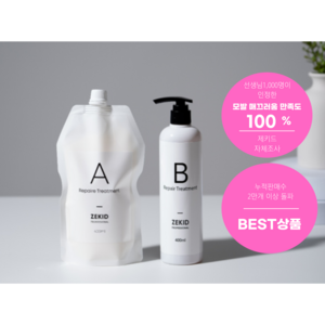 제키드[A+B] 리페어 클리닉 세트 400ml 전문가용 탈색제 염색제 손상 걱정없는 블랙빼기, 1개