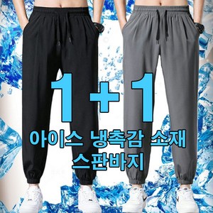 차쿠 남성 여름 바지 조거팬츠 여름 쿨바지 트레이닝팬츠 1+1