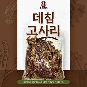 삶은 고사리 데친 고사리 2kg (수입산) 중국산 데침 고사리, 1kg, 2개