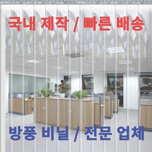 다막지 바람막이 방풍비닐커튼 가정용 업소용 외부공기차단 HACCP 산업용 창고 탑차 보냉 보온, 쉐도우반투명 2T, 가로1000mm, 세로2000mm, 1개