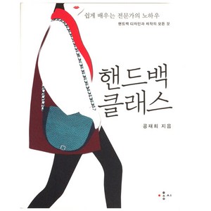 핸드백 클래스