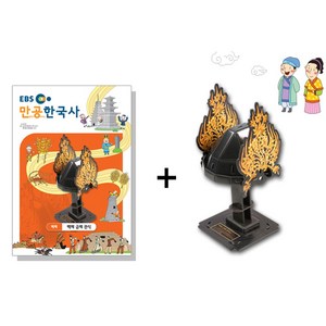 스콜라스 만공한국사 백제 - 백제 금제 관식, 단품, 단품