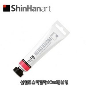 신한 전문가용 튜브형 포스터컬러 40ml 낱색 / 옵션선택, 56 Soft Black