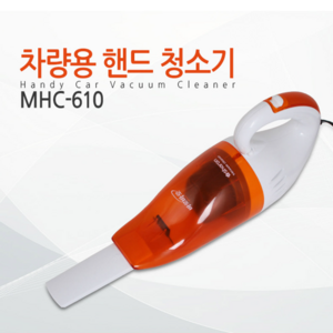 무궁화전자 바로바로 차량용 핸드 청소기 MHC-610 물세척 국산