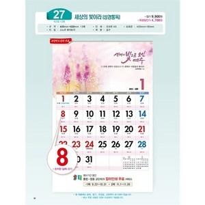 예성카렌다 2023 벽걸이달력 - 27 세상의빛이라 성경통독, 3. Asia둘기체