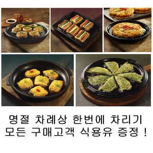 사옹원 명절 모듬전세트(5종) + 식용유 500ml무료증정! 오미산적 고기완자 동태전 깻잎전 녹두빈대떡, 1개