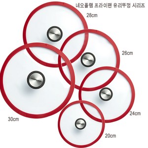 네오플램 실리콘링 프라이팬용 유리뚜껑 20cm 24cm 26cm 28cm 30cm, 30cm 유리뚜껑, 1개