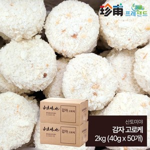 감자 고로케 산토미야 2kg 40g*50개 냉동 대용량 튀김 업소용 식자재 크로켓 포테이토 식자재, 2개