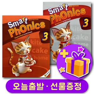 스마트파닉스 Smat Phonics 레벨 3 교재+워크북 + 선물 증정