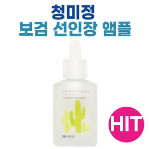 청미정 보검 선인장 앰플 50ml, 1개